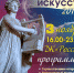 В Искитиме пройдет Ночь искусств, посвященная Году российского кино (ПРОГРАММА) - Konkyrent.Ru