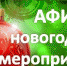 Куда сходить в декабре с друзьями и семьей? - Konkyrent.Ru