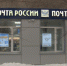 Эталонное почтовое отделение появилось в Новосибирске. Когда сибиряки будут гордиться Почтой России? - 49 канал Новосибирск