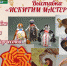 Виртуальная выставка «Искитим мастеровой» - Konkyrent.Ru
