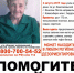 Внимание! Пропал человек! - Konkyrent.Ru