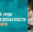 Единый урок безопасности  интернете - Konkyrent.Ru