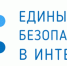 30 октября в школах России состоится единый урок безопасности в Интернете. - Администрация г. Искитим