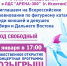 В Искитимском ледовом дворце спорта «Арена-300» пройдут зональные соревнования Первенства России по фигурному катанию - Администрация Искитимского района
