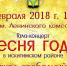 Гала-концерт «Песня года в Искитимском районе» - Konkyrent.Ru
