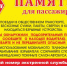 Памятка для пассажира - Администрация Искитимского района