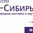 Международный форум «ГЕО-Сибирь 2018» в Новосибирске. - Администрация г. Искитим