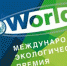 Российская академия приглашает искитимцев принять участие в экологическом конкурсе - Konkyrent.Ru