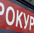 Искитимским "легионерам" выплатили зарплату после прокурорской проверки - Konkyrent.Ru