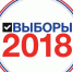 Итоги Единого дня голосования - Администрация Искитимского района