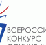 Всероссийский конкурс  сочинений-2018 в Искитиме. - Администрация г. Искитим