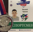 Искитимец Василий Таранов завоевал серебро Чемпионата России - Konkyrent.Ru