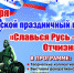 В День народного единства искитимцев приглашают на праздник - Konkyrent.Ru