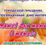 22 ноября искитимцы отметят День матери - Konkyrent.Ru
