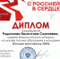 Искитимка Валентина  Родионова стала лауреатом конкурса «Письмо россиянину 2035». - Администрация г. Искитим