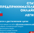 Стать предпринимателем онлайн - легко! - Konkyrent.Ru