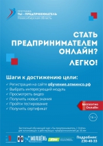 Стать предпринимателем онлайн — легко!