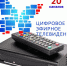 Вещание второго мультиплекса начинается в районах Новосибирской области - Администрация Искитимского района