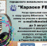 Музыкантов Искитима приглашают на конкурс «Караоке FEST» - Konkyrent.Ru