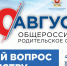 Задайте вопрос Министру просвещения - Администрация Искитимского района