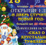 Жителей Ложков приглашают на новогоднюю елку - Konkyrent.Ru