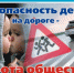Госавтоинспекция напоминает участникам дорожного движения Искитима о необходимости соблюдения ПДД - Администрация г. Искитим