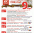 Афиша праздничных мероприятий 9 мая в Искитиме - Администрация г. Искитим