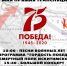 9 Мая состоится прямая трансляция концертной программы «ГОРДОСТЬ ПОБЕДЫ» - Администрация Искитимского района