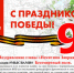 Афиша праздничных мероприятий 9 мая в Искитиме - Администрация г. Искитим