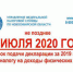 30 июля 2020 года - срок подачи декларации за 2019 год по налогу на доходы физических лиц - Администрация г. Искитим