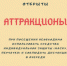 В Парке культуры и отдыха им. И.В. Коротеева Искитима открыты аттракционы - Администрация г. Искитим