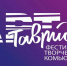 Искитимцев приглашают принять участие в фестивале «Таврида-АРТ» - Konkyrent.Ru
