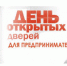 Искитимцам: «Дни открытых дверей для предпринимателей» - Администрация г. Искитим