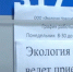 Искитимский офис компании "Экология-Новосибирск" не работает уже более полугода. Куда обращаться? - Konkyrent.Ru