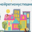Искитимцы стали победителями второго конкурса общественных стартапов «Со мной регион успешнее» - Администрация г. Искитим