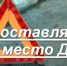 Госавтоинспекция разъясняет искитимцам об ответственности за оставление места ДТП - Администрация г. Искитим