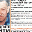Внимание, пропал житель поселка Керамкомбинат - Konkyrent.Ru