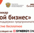 Управление экономического развития администрации Искитима приглашает предпринимателей на вебинар - Администрация г. Искитим