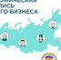 Искитимцам: В первом полугодии 2021 года пройдет экономическая перепись малого бизнеса - Администрация г. Искитим