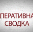 Сводка происшествий в Искитиме за прошедшую неделю - Администрация г. Искитим