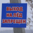 Акция «Безопасный лёд» в несколько этапов проходит в акваториях Искитимского района - Konkyrent.Ru