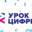 Урок цифры в 2021 году - Konkyrent.Ru