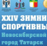 Сборная Искитима в эти выходные борется за призы в сельских играх - Konkyrent.Ru