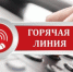19 марта -  тематическая «горячая линия», приуроченная к Всемирному дню прав потребителей - Администрация г. Искитим