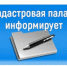 В Кадастровой палате рассказали о консультировании граждан по вопросам оформления недвижимости - Администрация г. Искитим