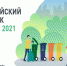 Всероссийский субботник пройдет 24 апреля - Konkyrent.Ru