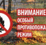 С 30 апреля по 10 мая в Искитиме объявлен особый пожароопасный режим - Администрация г. Искитим