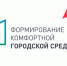 24 тысячи жителей Новосибирской области уже проголосовали за объекты благоустройства 2022 года - Администрация г. Искитим