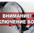 На один день отключается горячая вода в Южном и Подгорном микрорайонах - Konkyrent.Ru