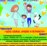 Семьи города Искитима приглашают принять участие в Городском празднике «Family FEST», посвященном Дню Семьи, Любви и Верности - Konkyrent.Ru